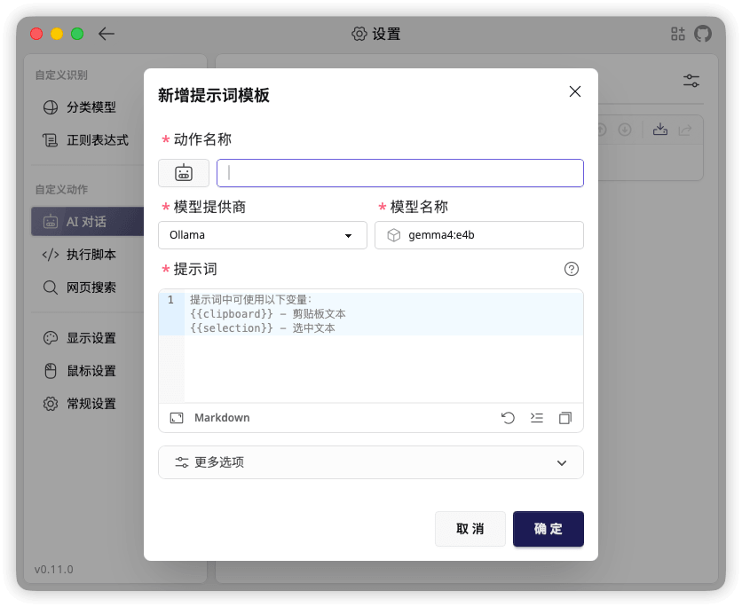 TextGO AI 提示词编辑窗口