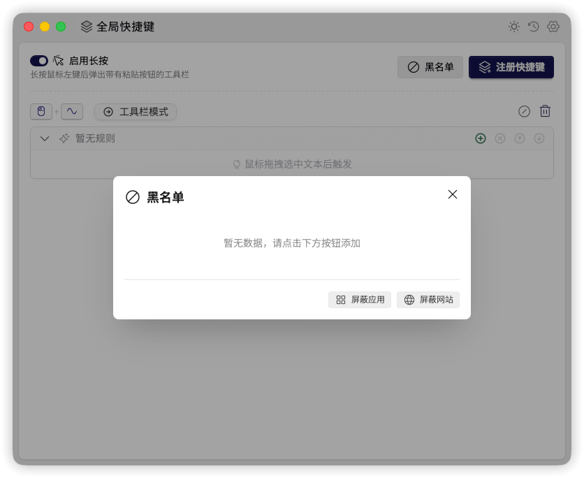 TextGO 黑名单窗口