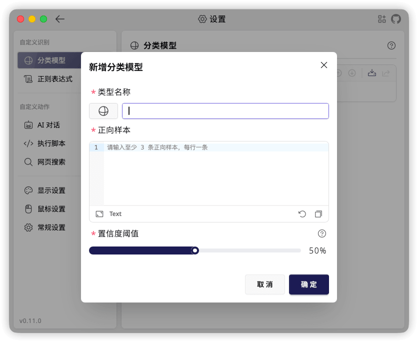 TextGO 分类模型编辑窗口