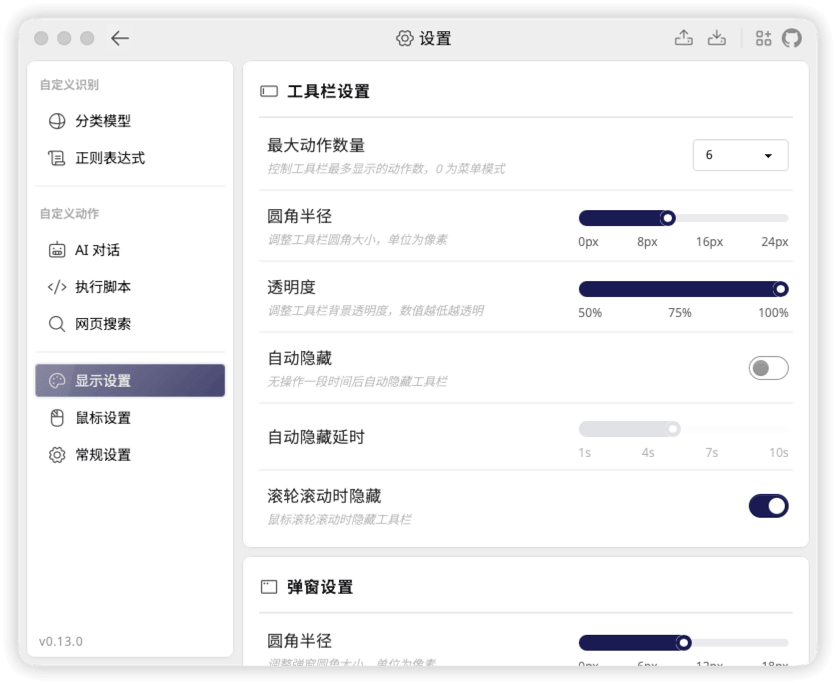 TextGO 显示设置