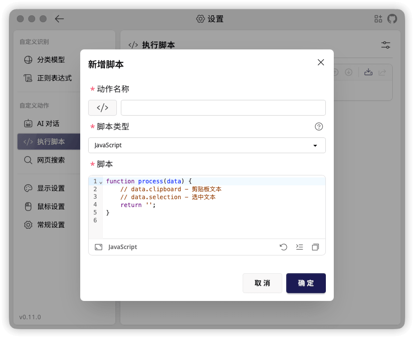 TextGO JavaScript 脚本编辑窗口