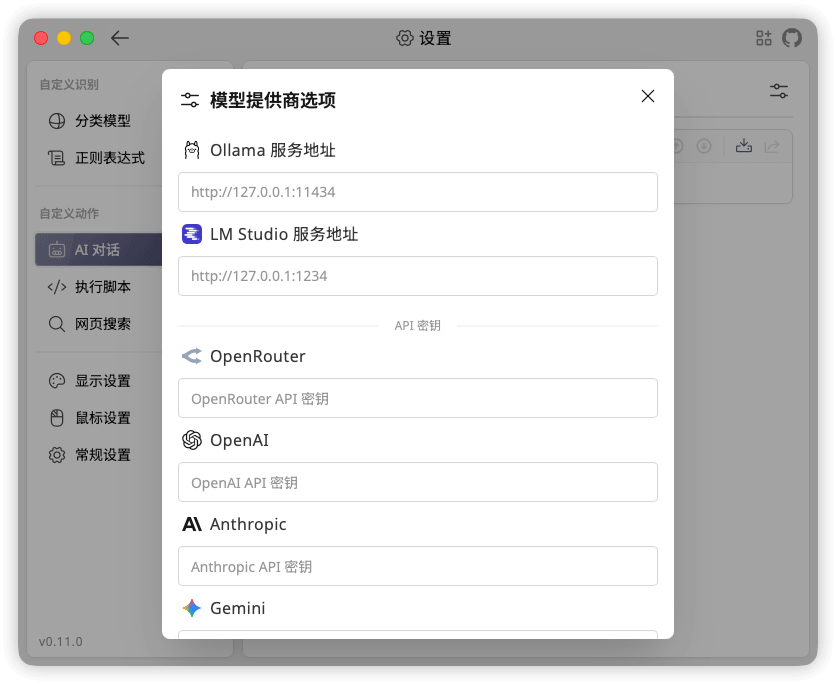 TextGO 模型提供商选项