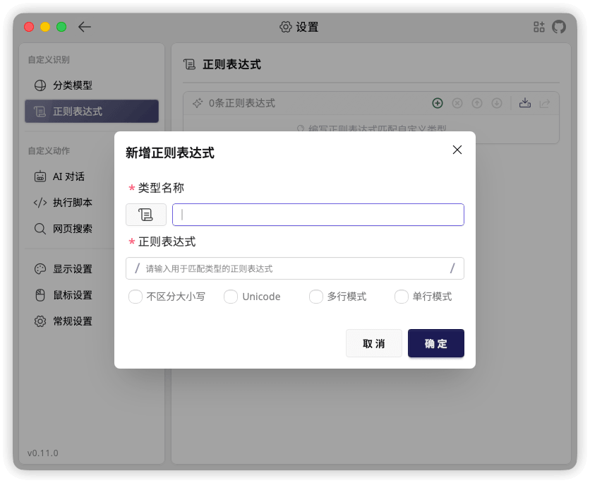 TextGO 正则表达式编辑窗口