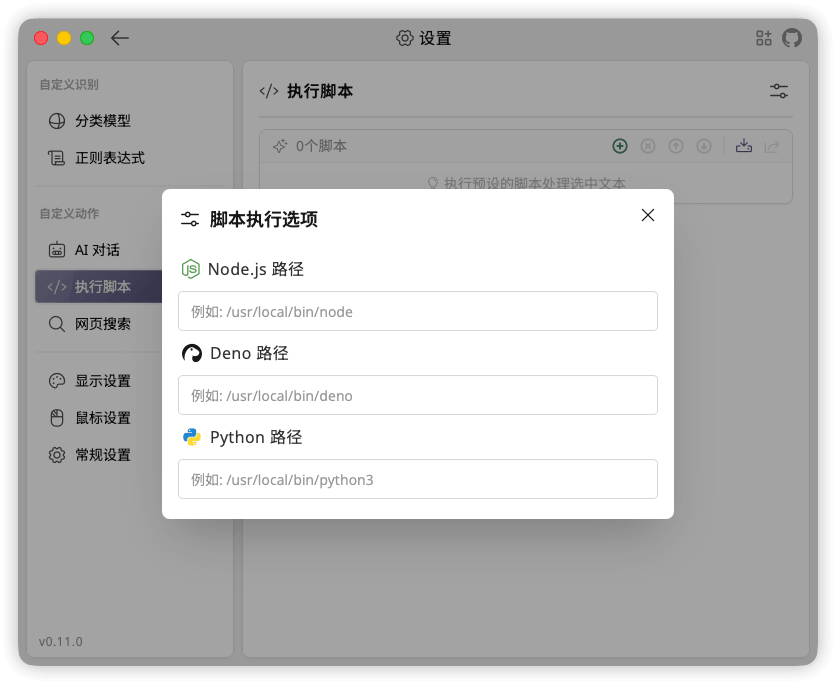TextGO 脚本运行时选项