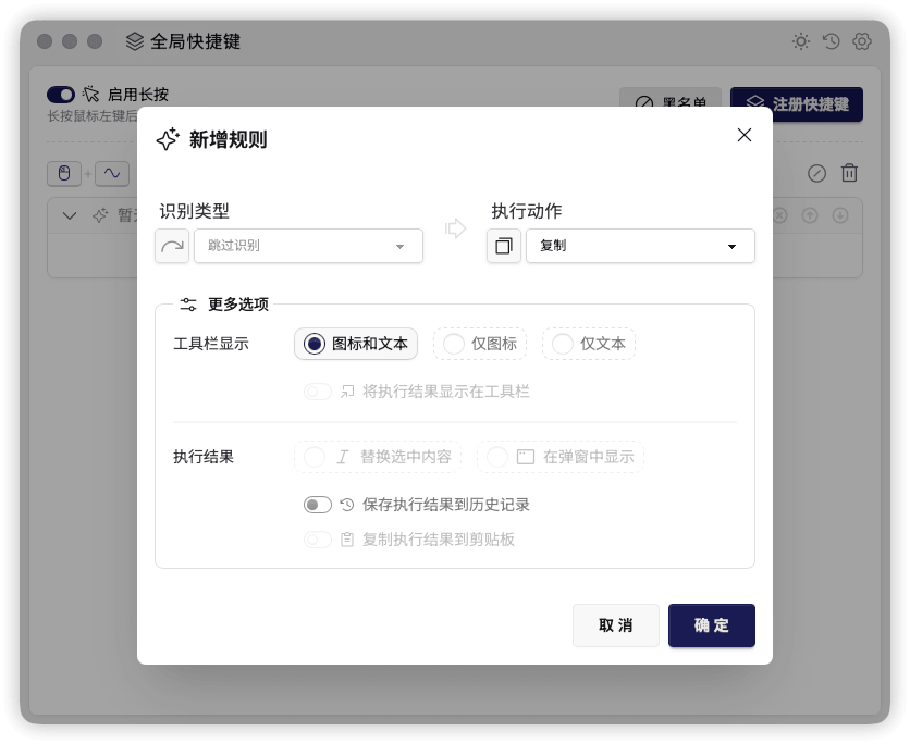 TextGO 快捷键规则编辑窗口