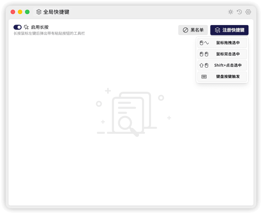 TextGO 快捷键触发方式菜单